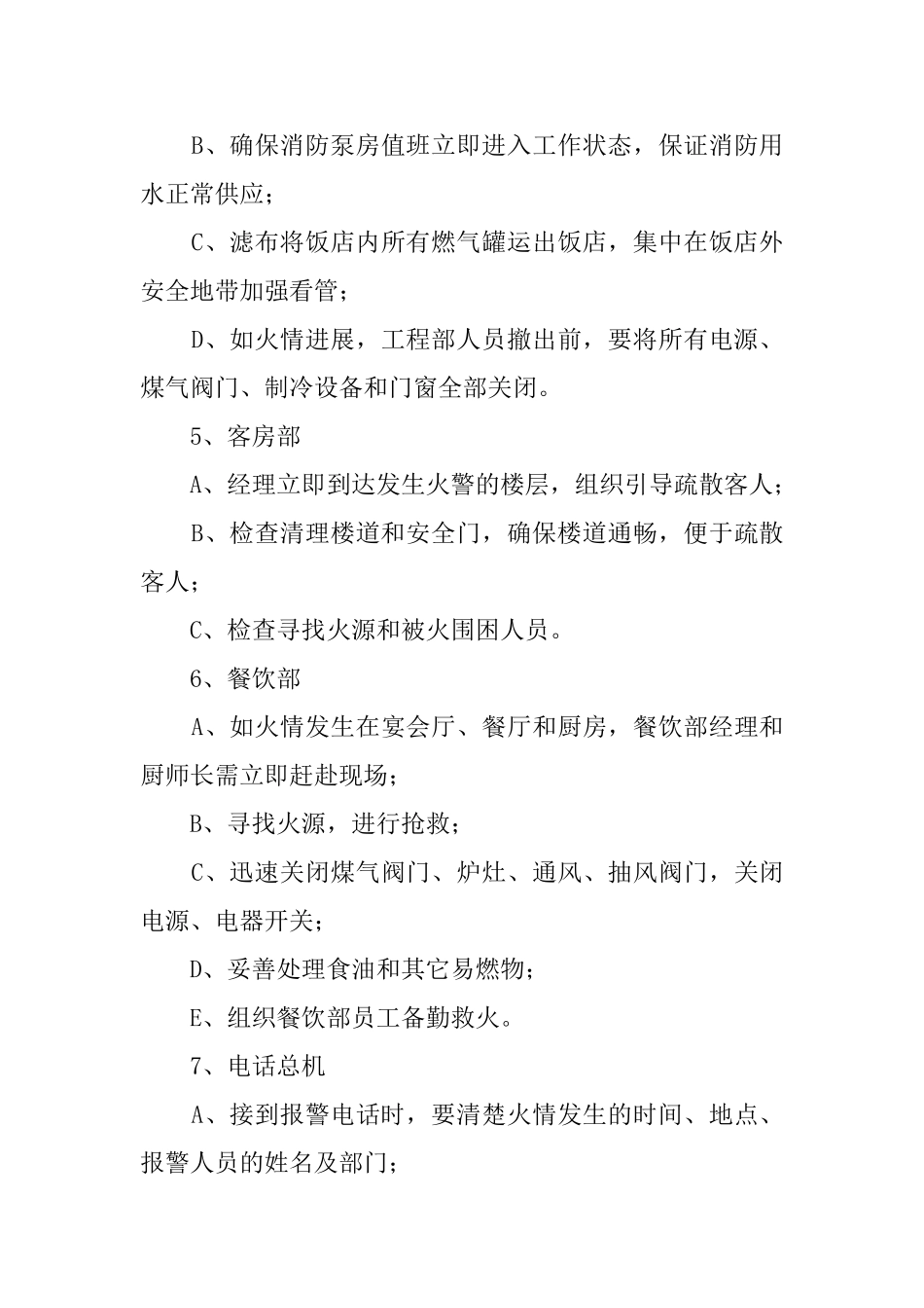 酒店火情处理的应急预案_第3页