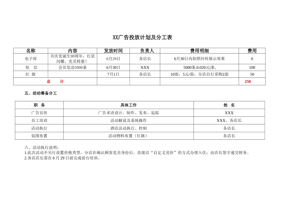 酒店活动策划方案表格_第2页