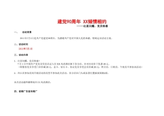 酒店活动策划方案表格