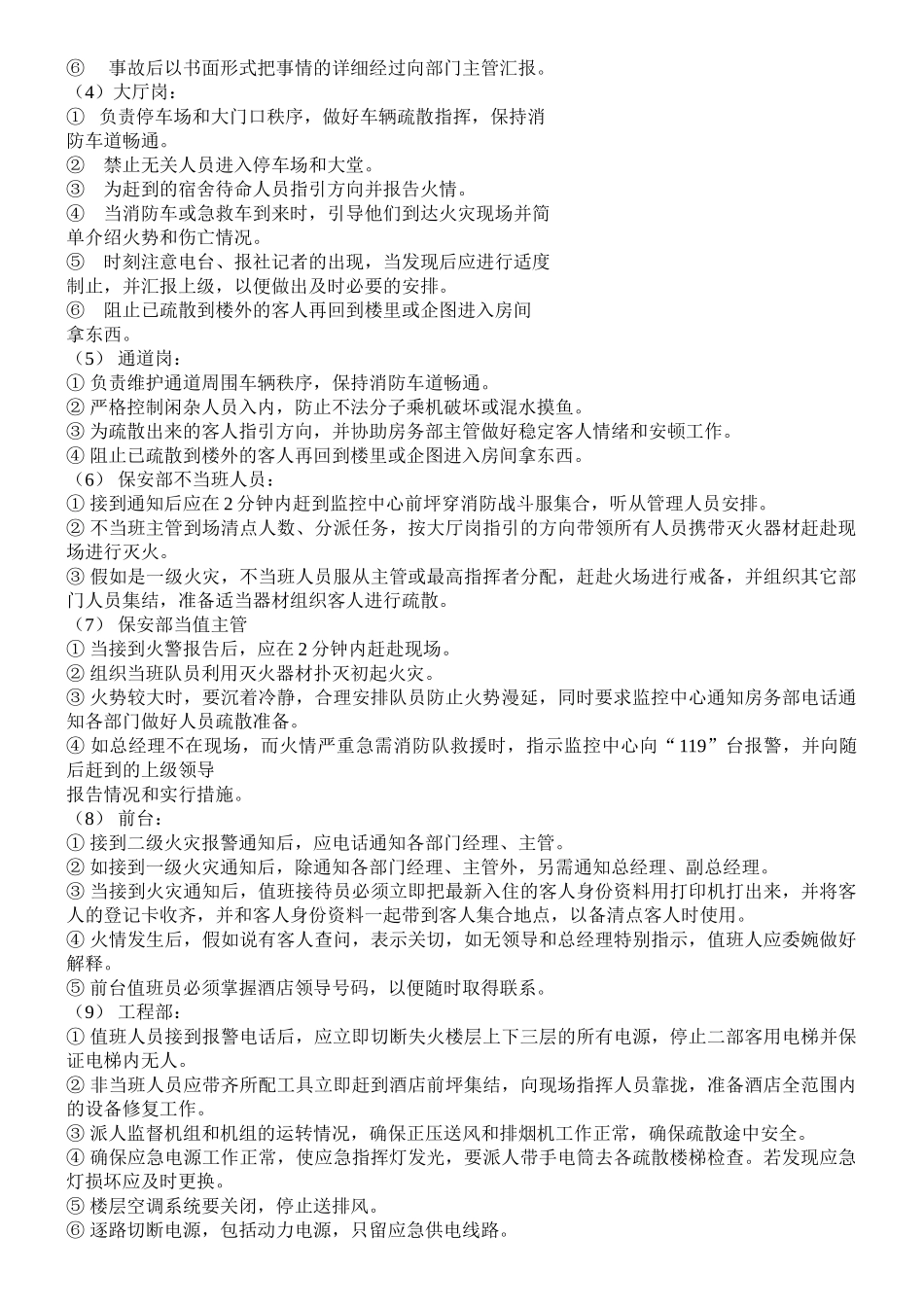 酒店火灾消防应急预案_第2页