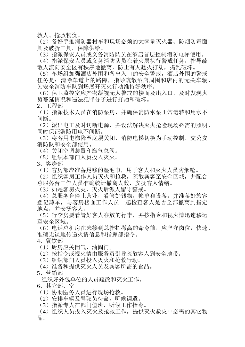 酒店火灾应急预案_第2页
