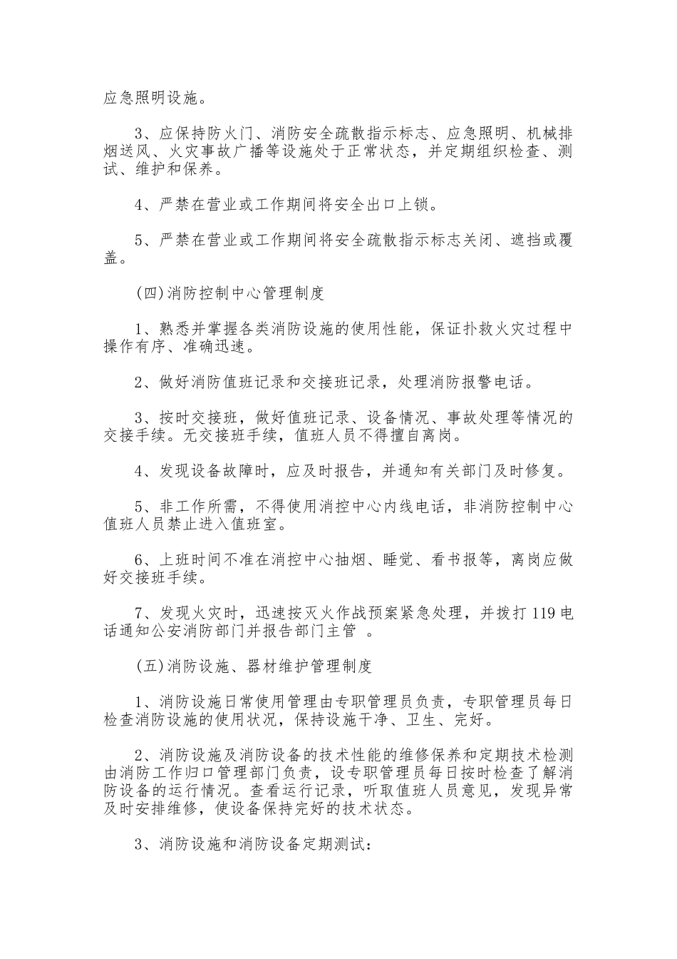 酒店消防安全管理制度_第2页