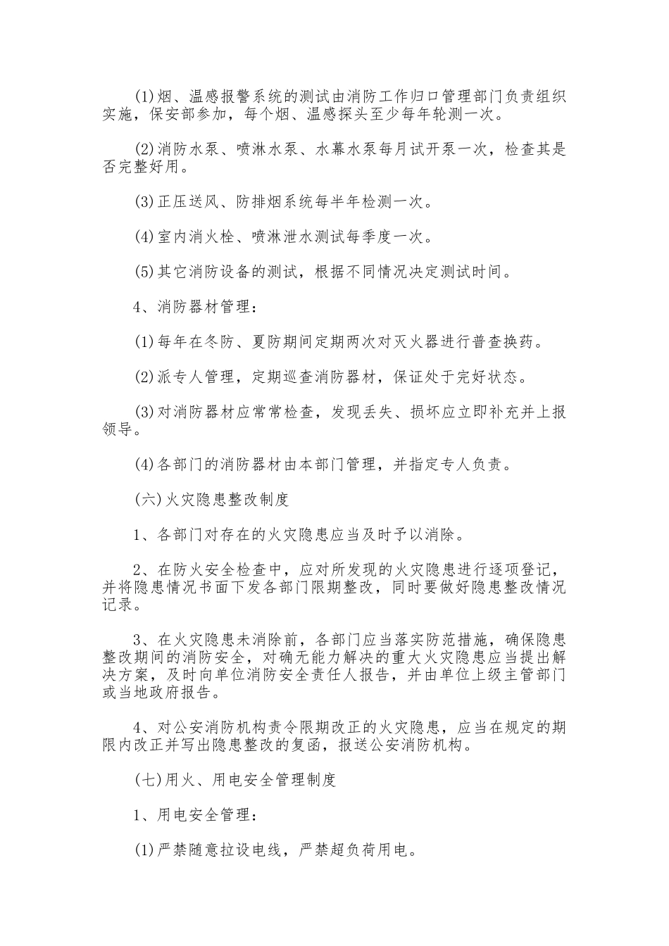 酒店消防安全管理制度_第3页