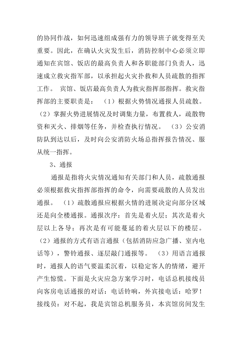 酒店消防灭火应急疏散的预案_第2页