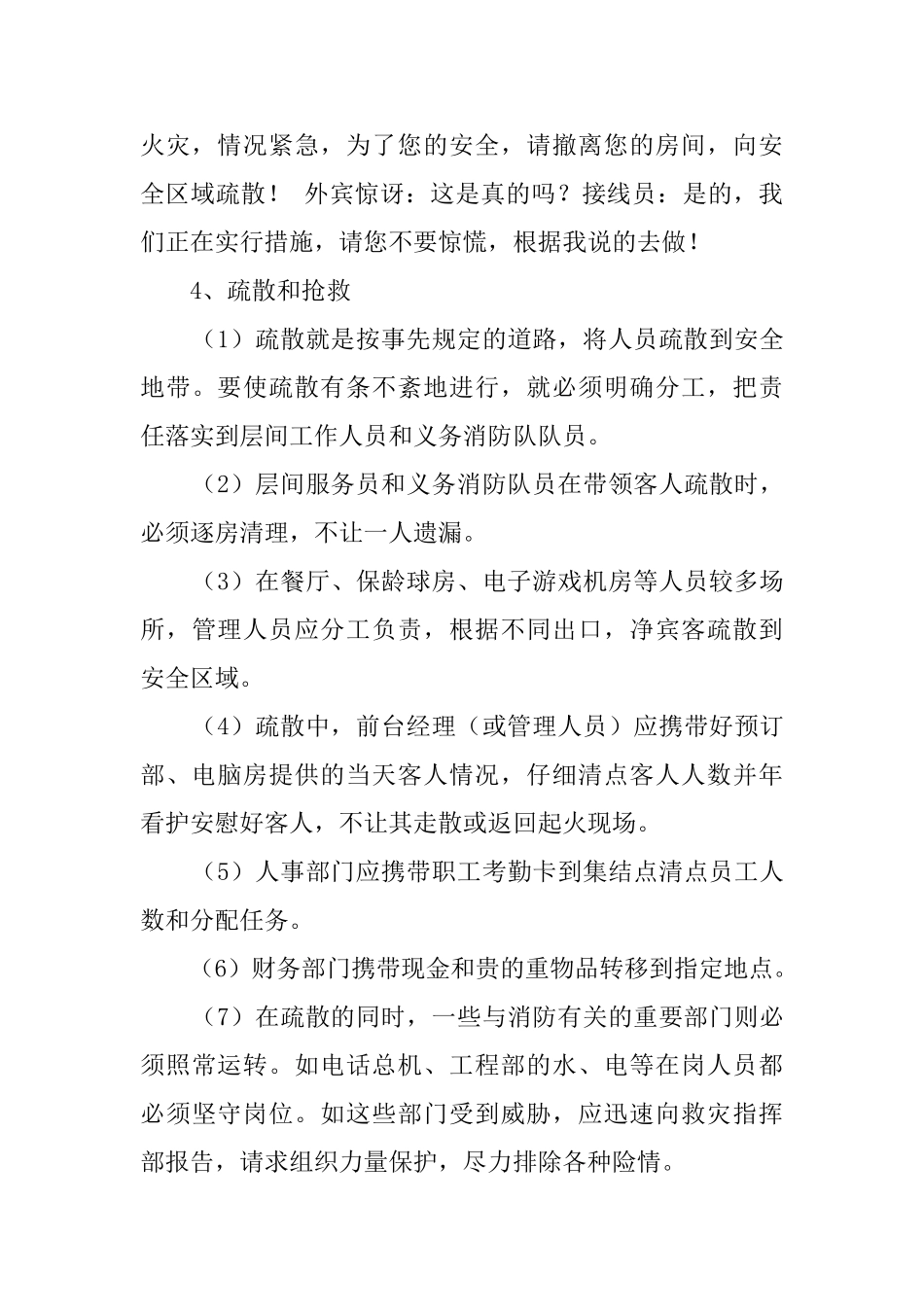 酒店消防灭火应急疏散的预案_第3页