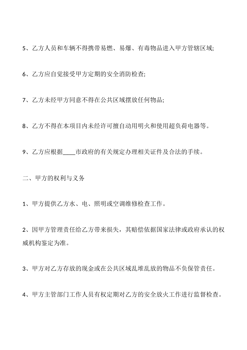 酒店物业服务通用版合同_第2页