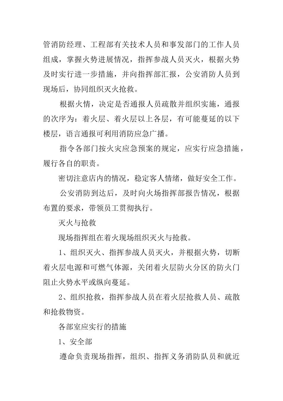 酒店火灾的应急预案范文_第2页