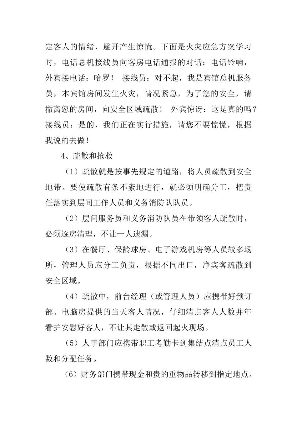 酒店灭火消防应急疏散预案_第3页