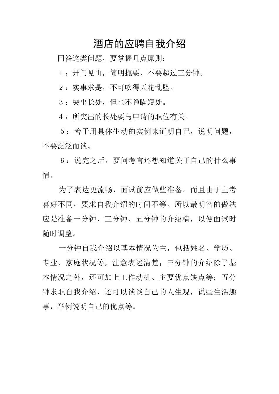 酒店的应聘自我介绍_第1页