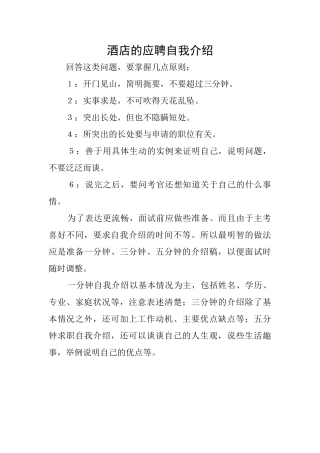 酒店的应聘自我介绍