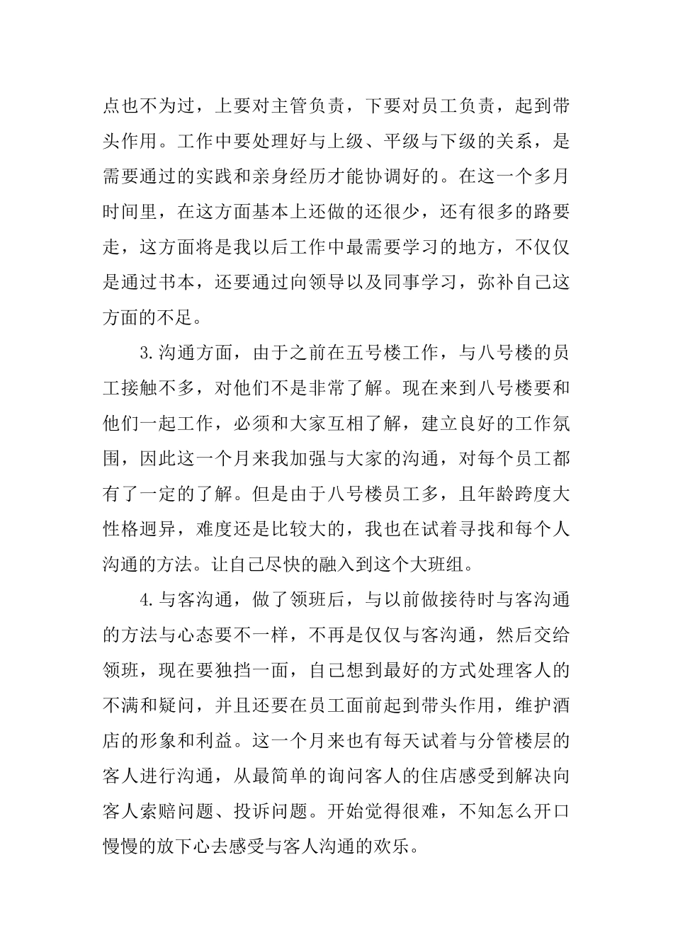 酒店的实习心得感想_第2页