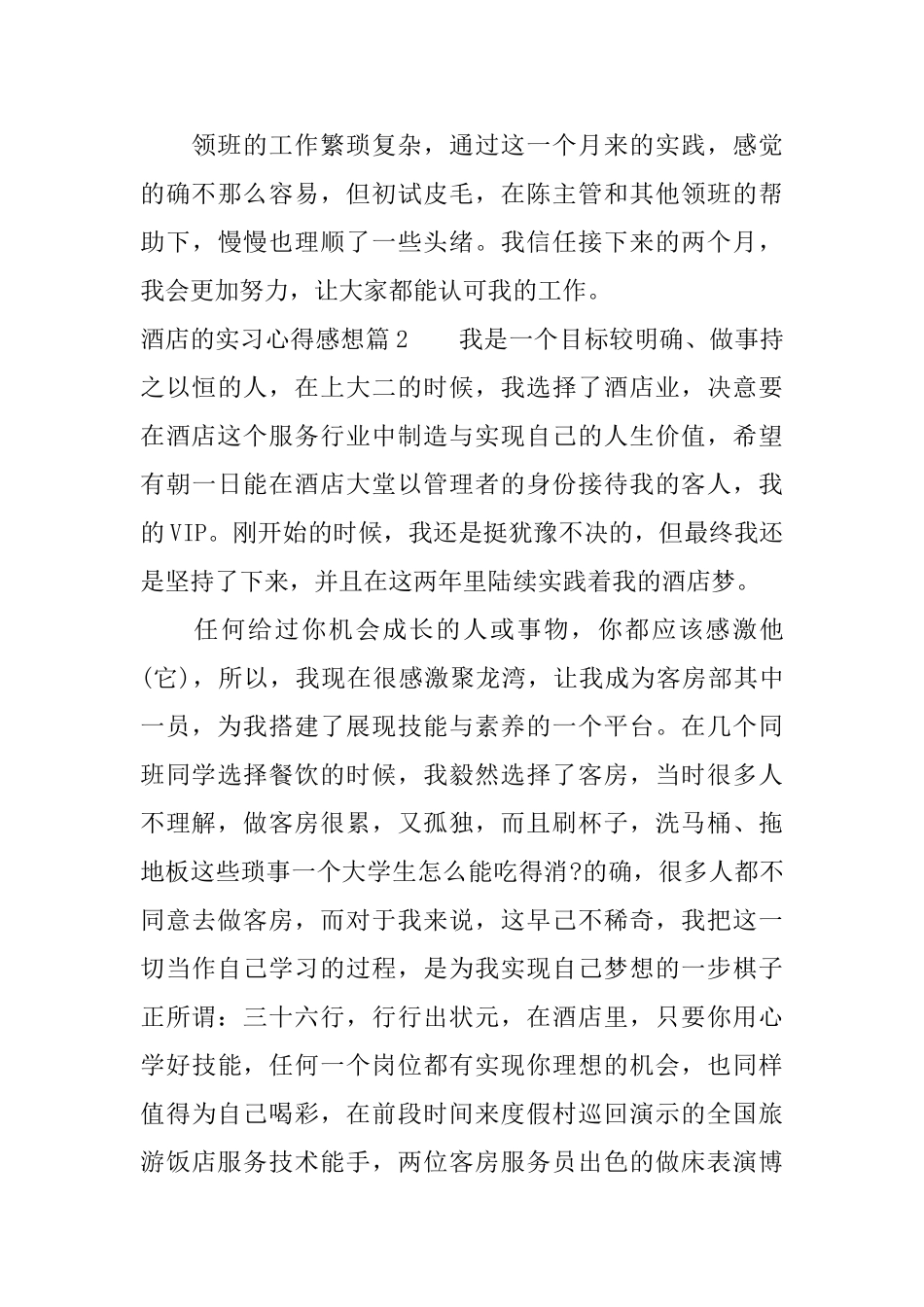酒店的实习心得感想_第3页