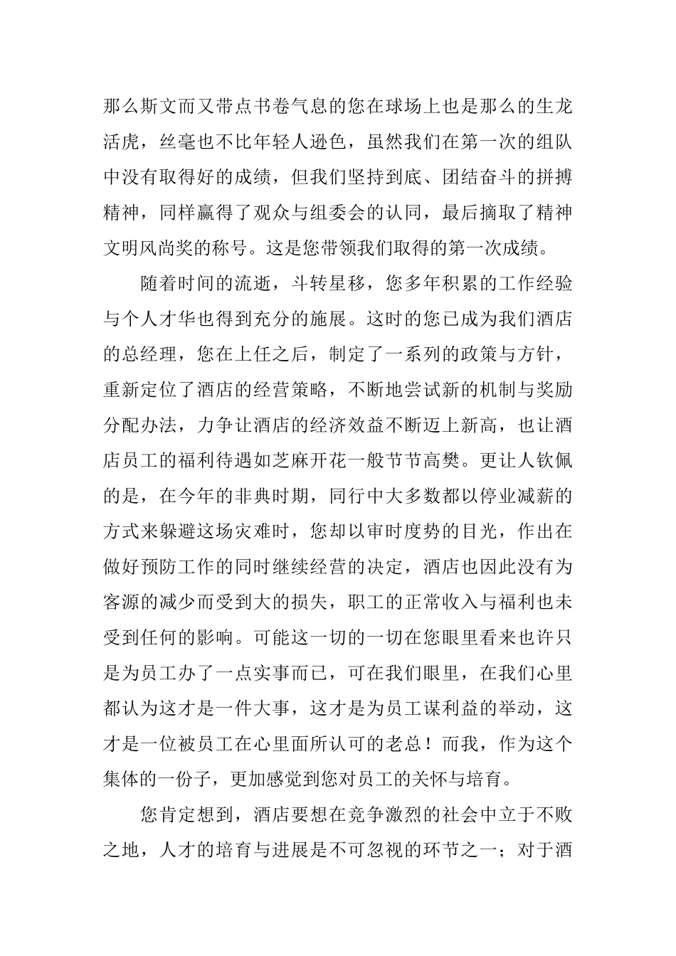 酒店的员工个人辞职报告范文_第2页