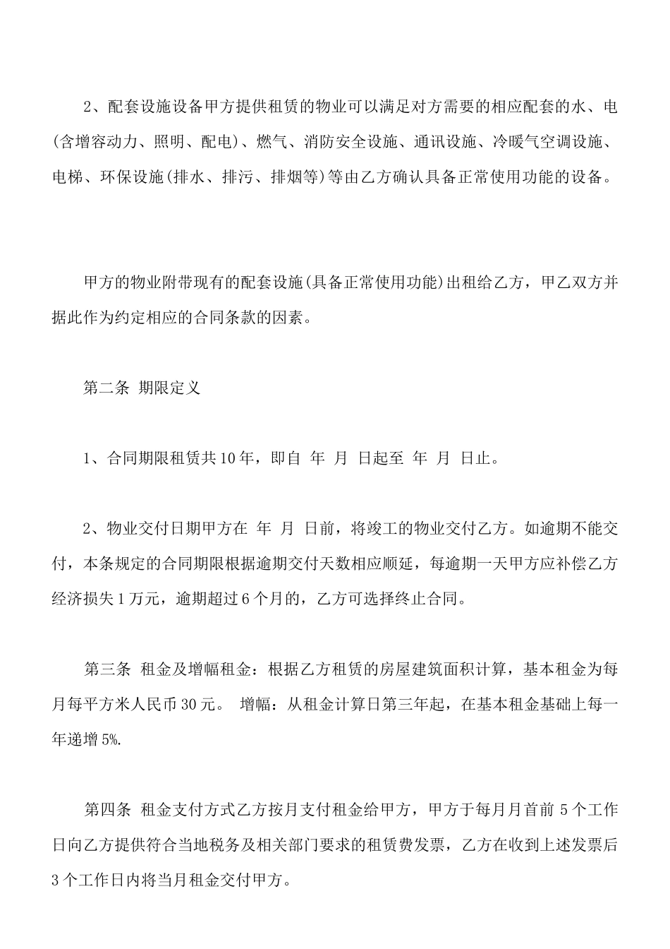 酒店租房协议书范本_第2页