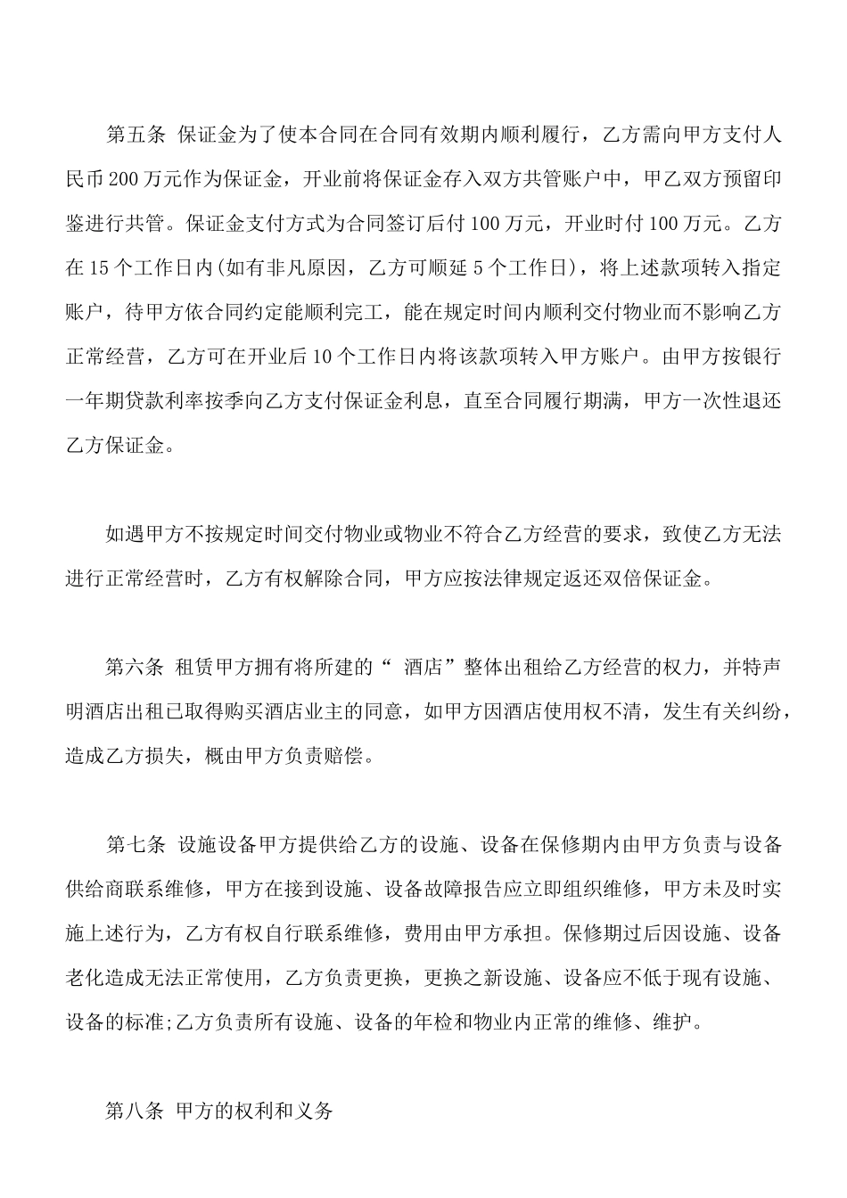 酒店租房协议书范本_第3页