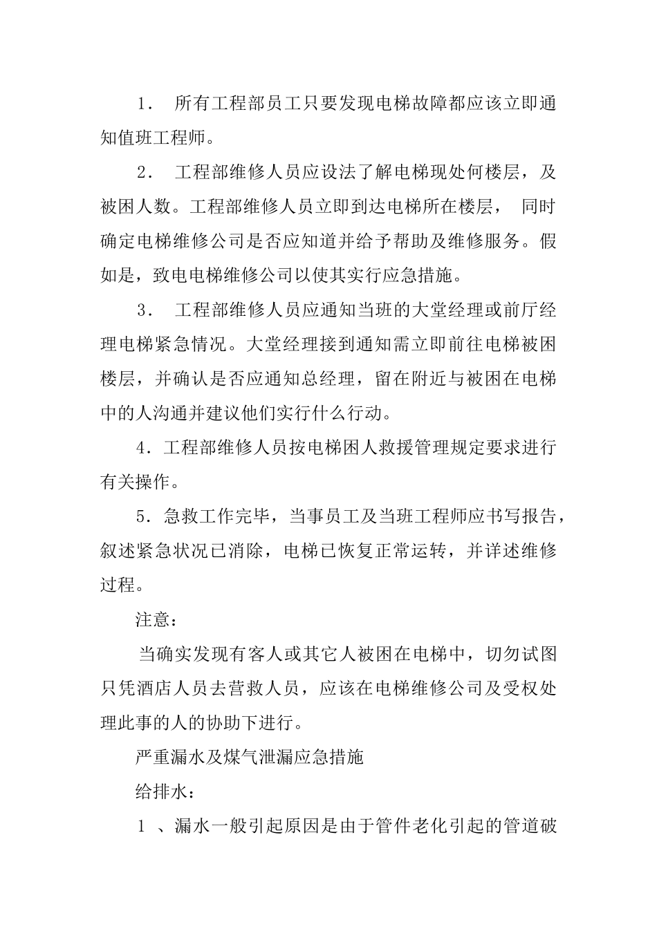 酒店的消防安全应急预案范文_第2页