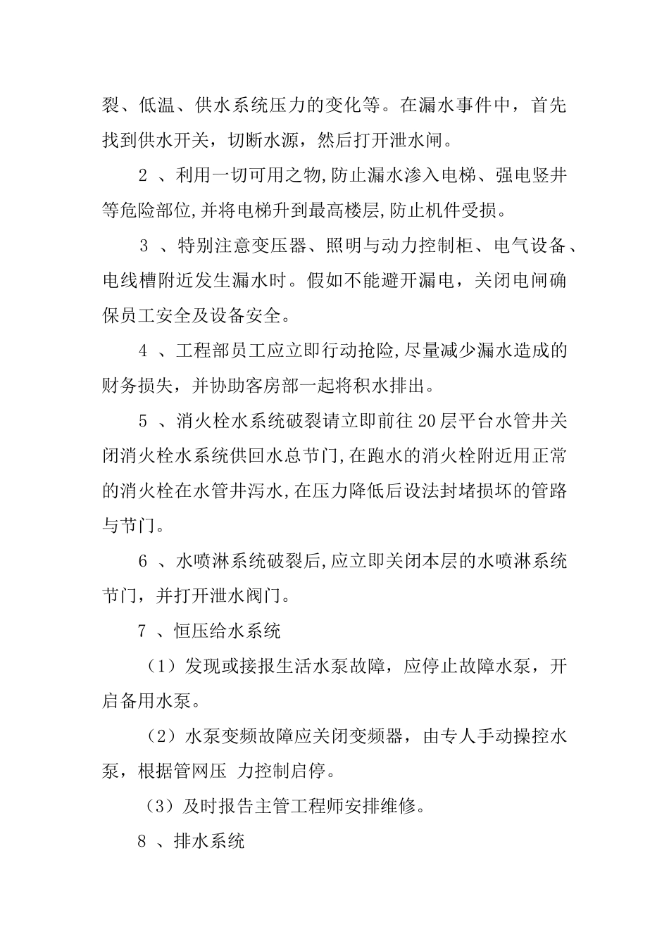 酒店的消防安全应急预案范文_第3页