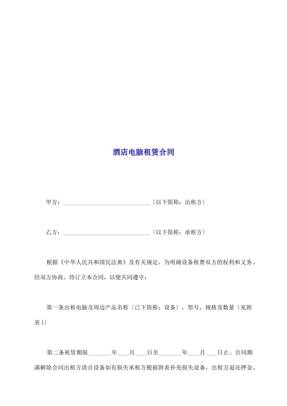 酒店电脑租赁合同_第2页