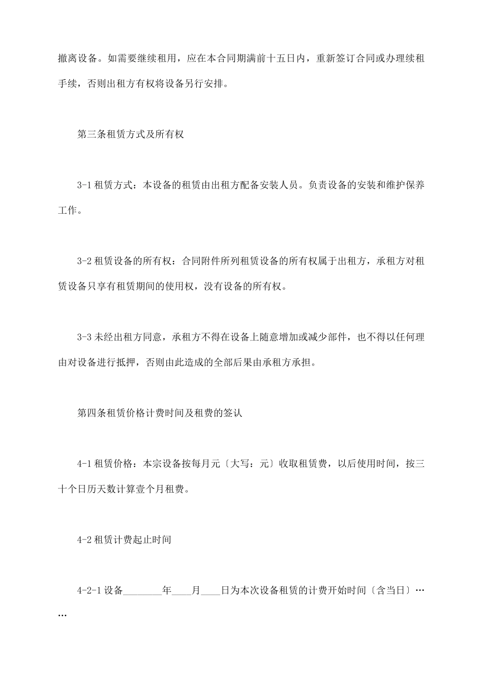 酒店电脑租赁合同_第3页