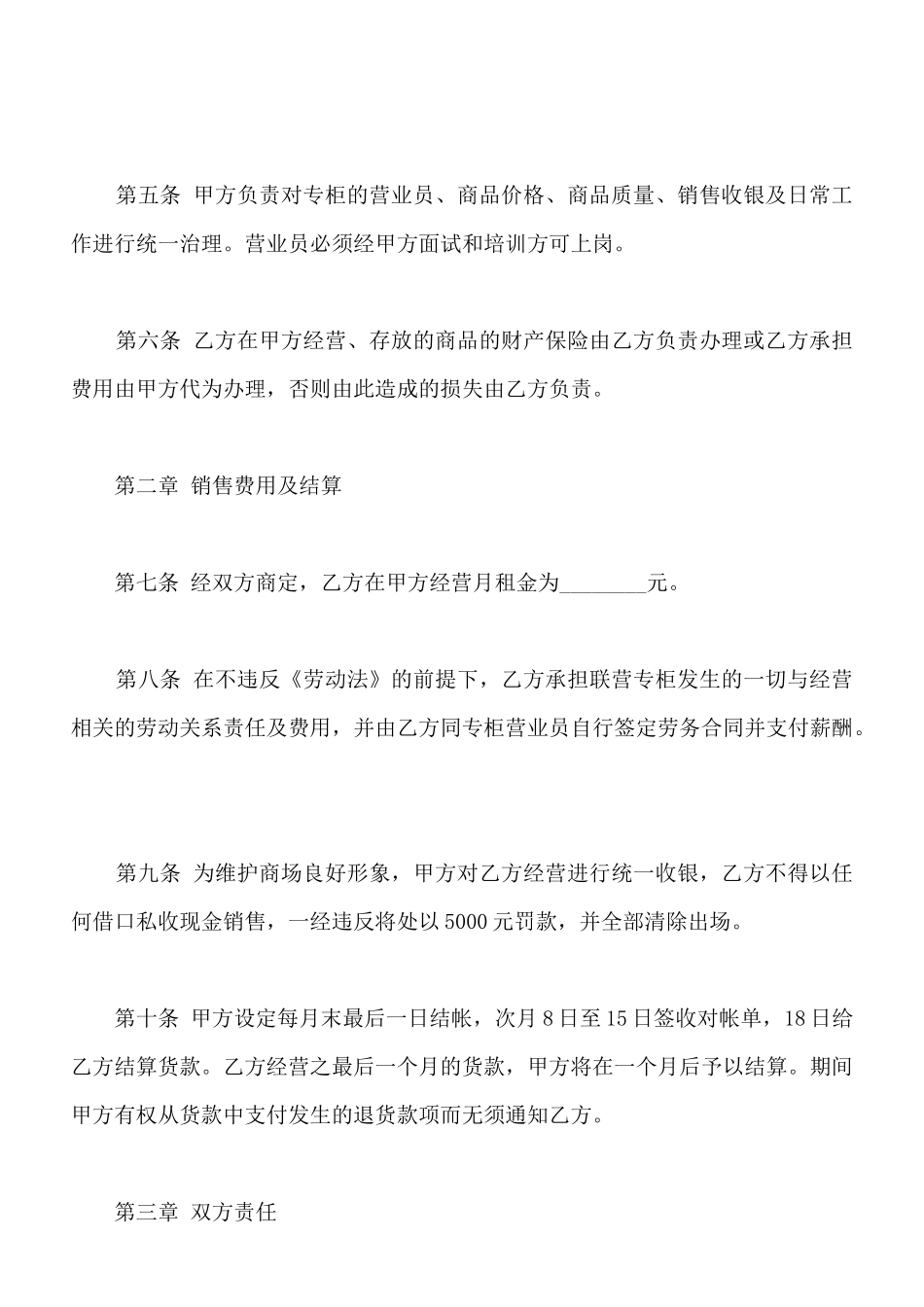 酒店租赁合同协议书范本_第2页