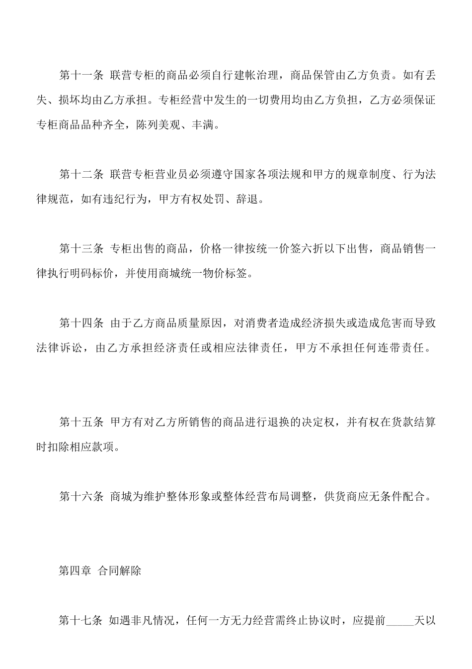 酒店租赁合同协议书范本_第3页