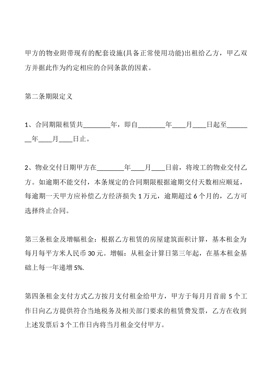 酒店租房协议_第2页