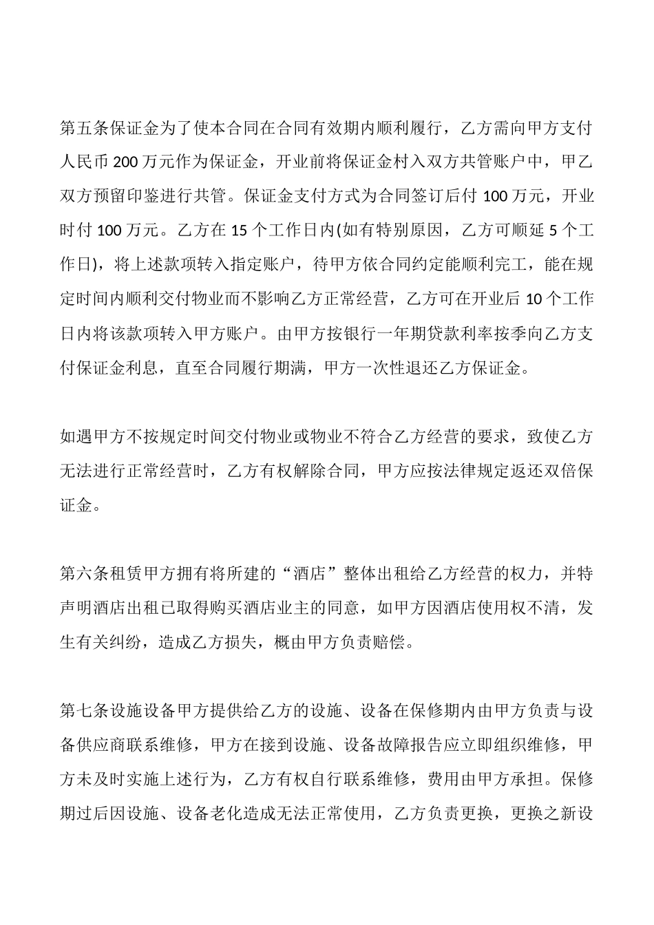 酒店租房协议_第3页