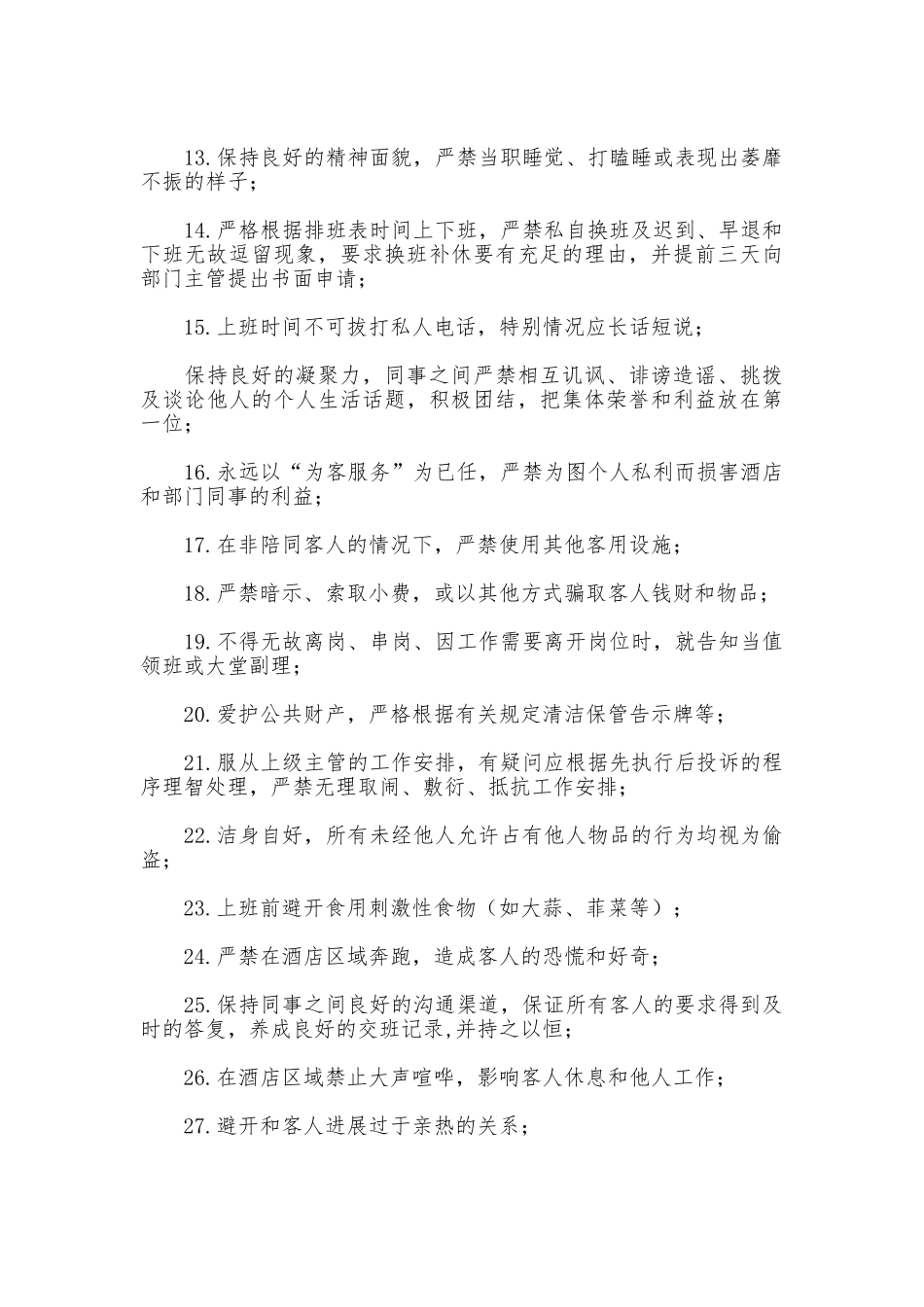 酒店礼宾部规章制度_第2页