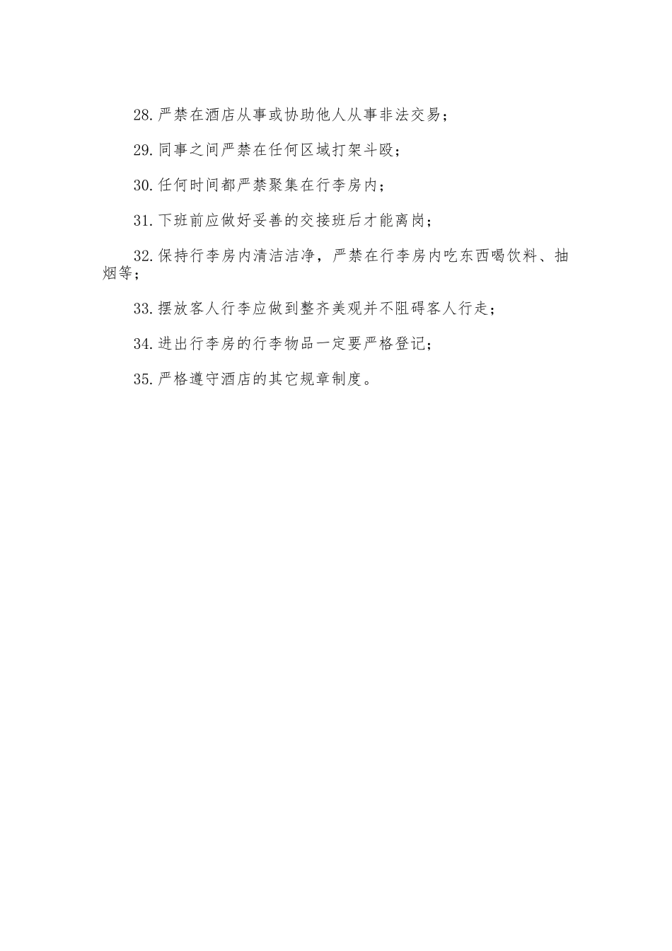 酒店礼宾部规章制度_第3页