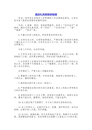 酒店礼宾部规章制度