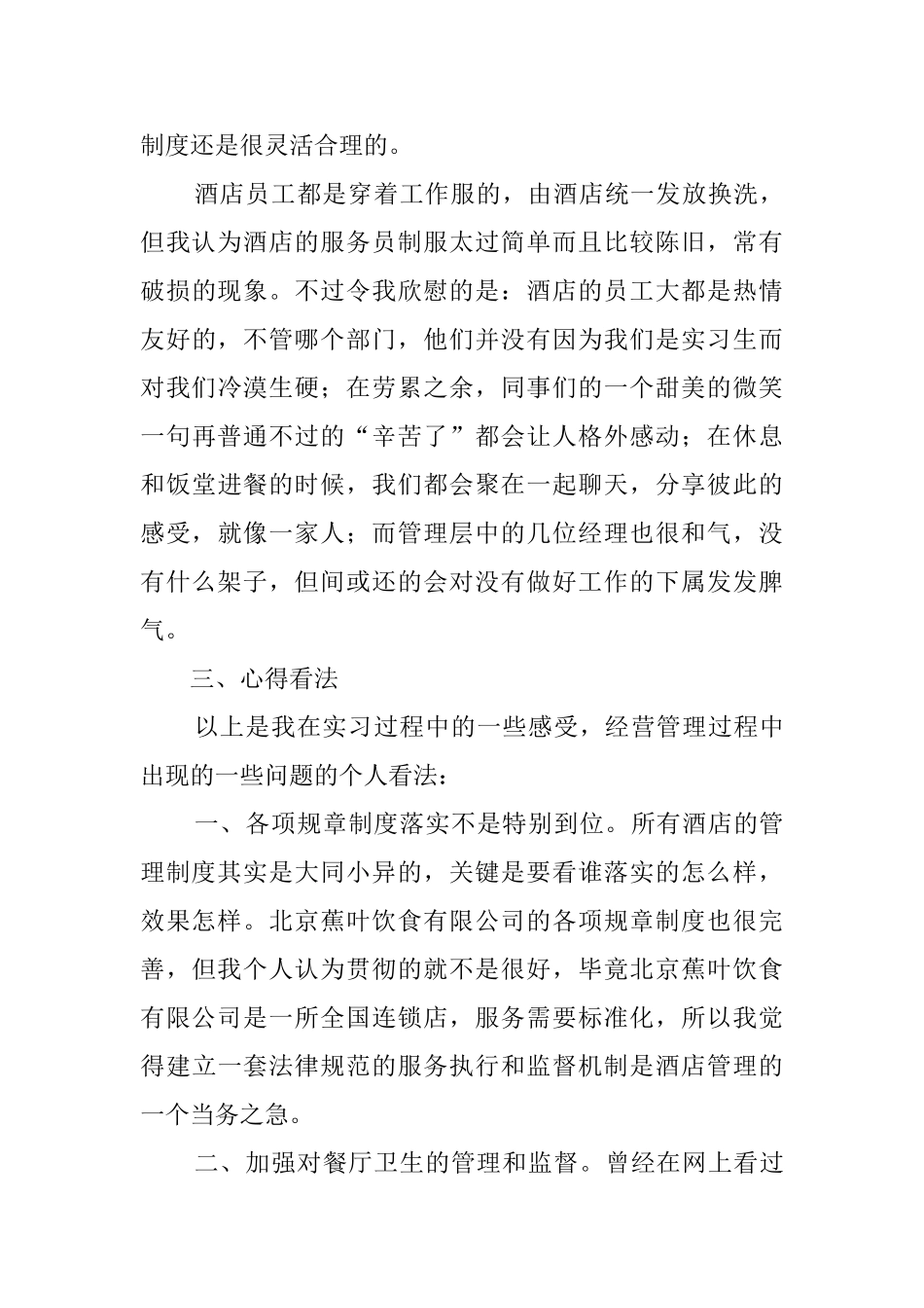 酒店的社会实践活动总结范文_第3页