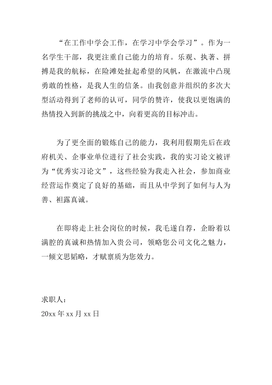 酒店管理专业个人求职信模板_第2页