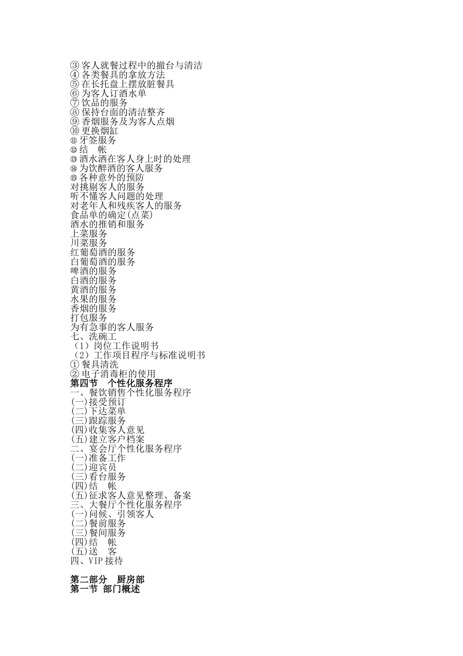 酒店管理与服务手册餐饮部_第3页