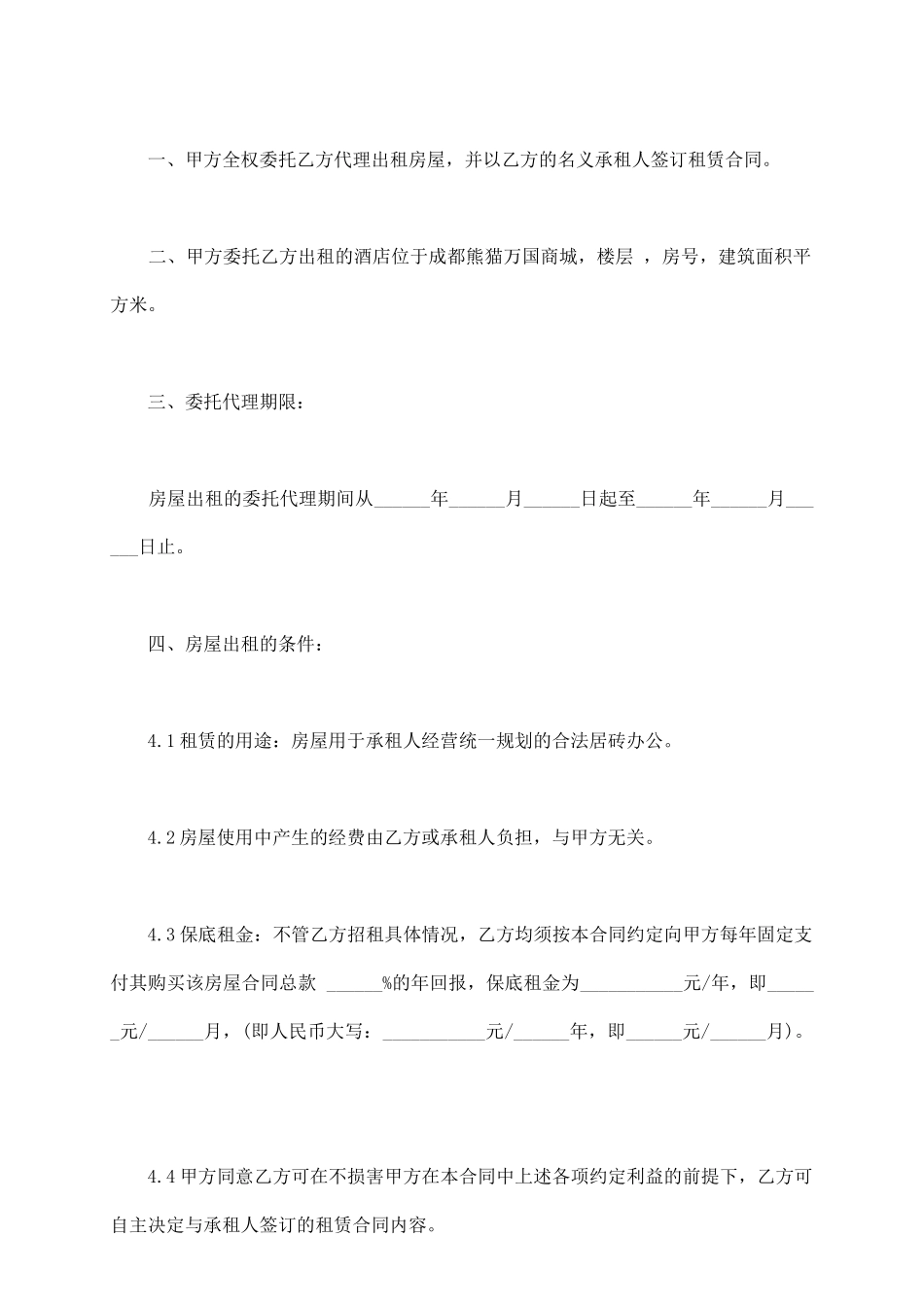 酒店租赁合同通用版_第3页