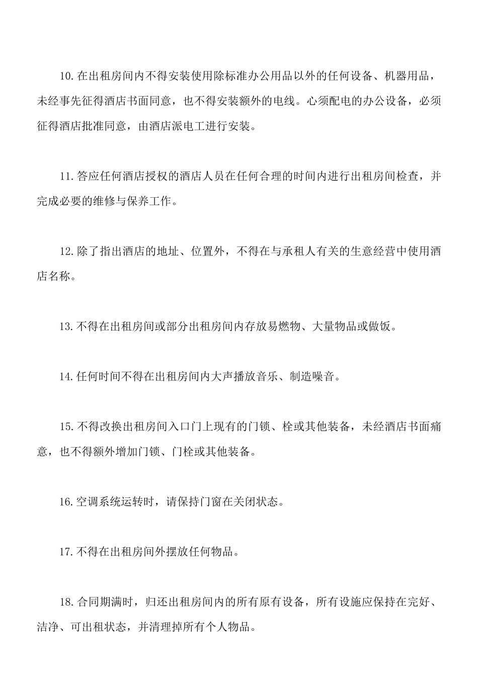 酒店租赁协议书样书一_第3页