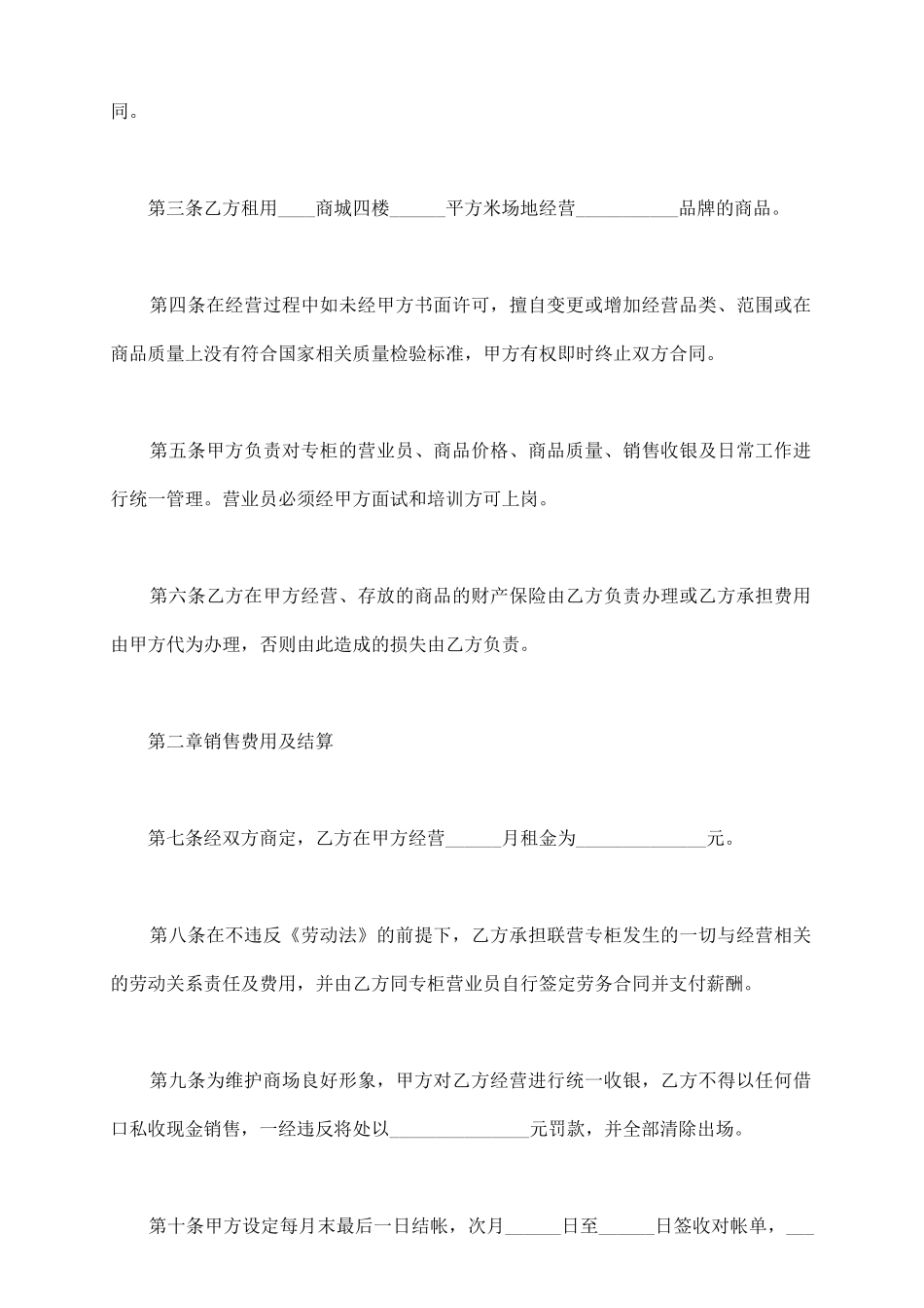 酒店租赁合同详细版样书_第3页