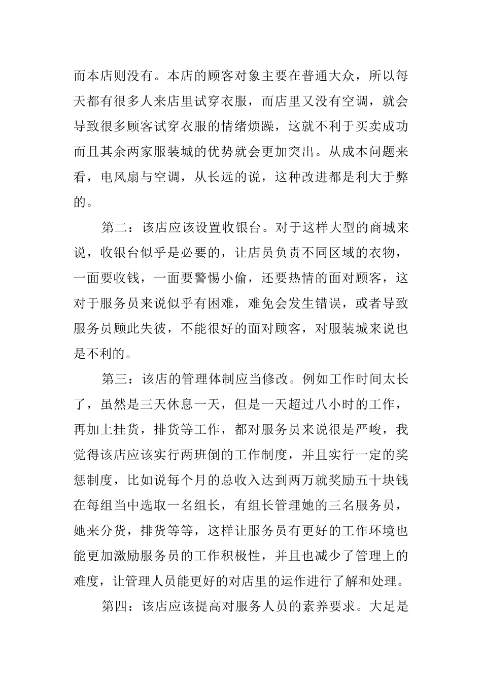 酒店管理专业大学生暑期社会实践报告_第3页