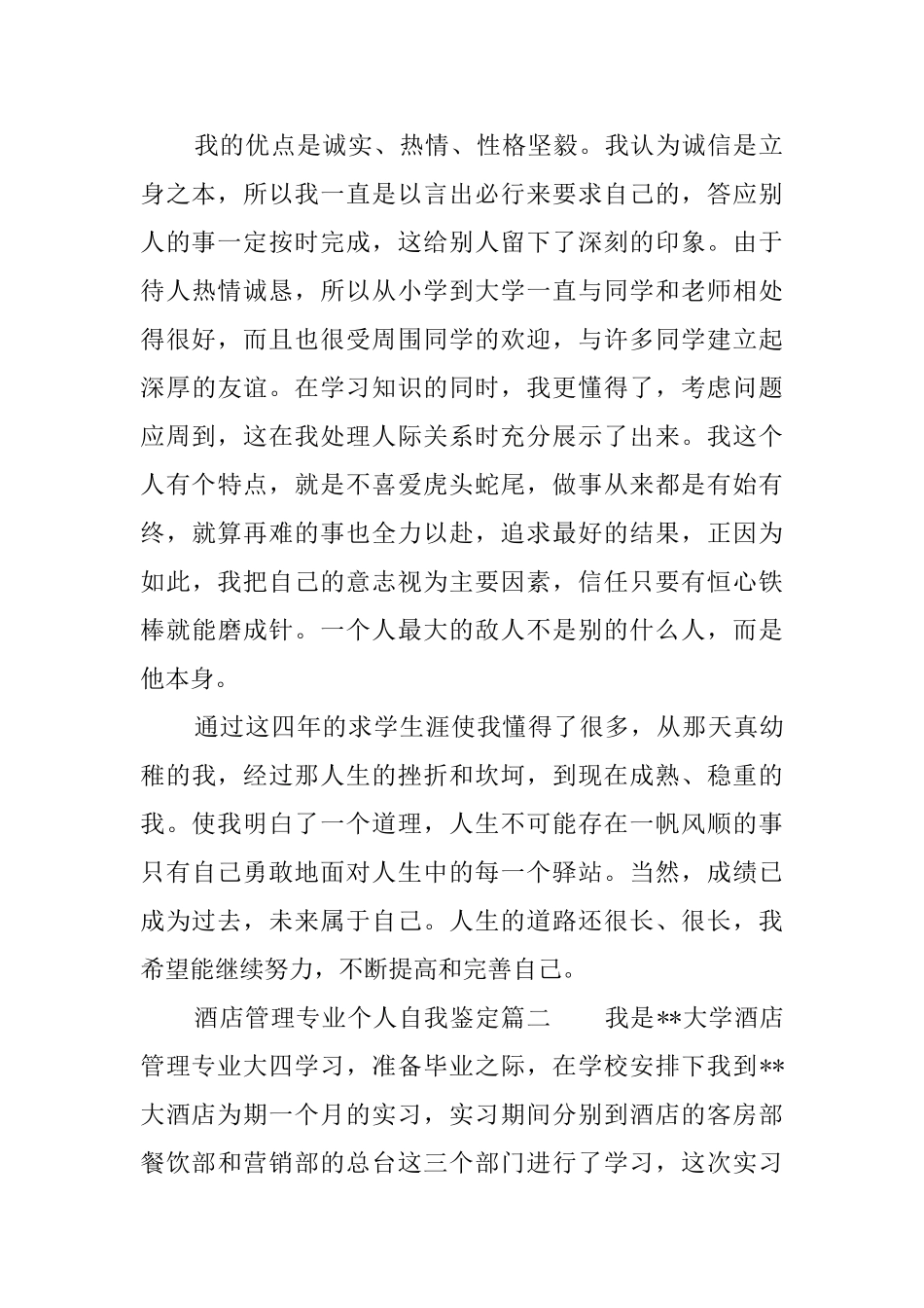 酒店管理专业个人自我鉴定_第2页