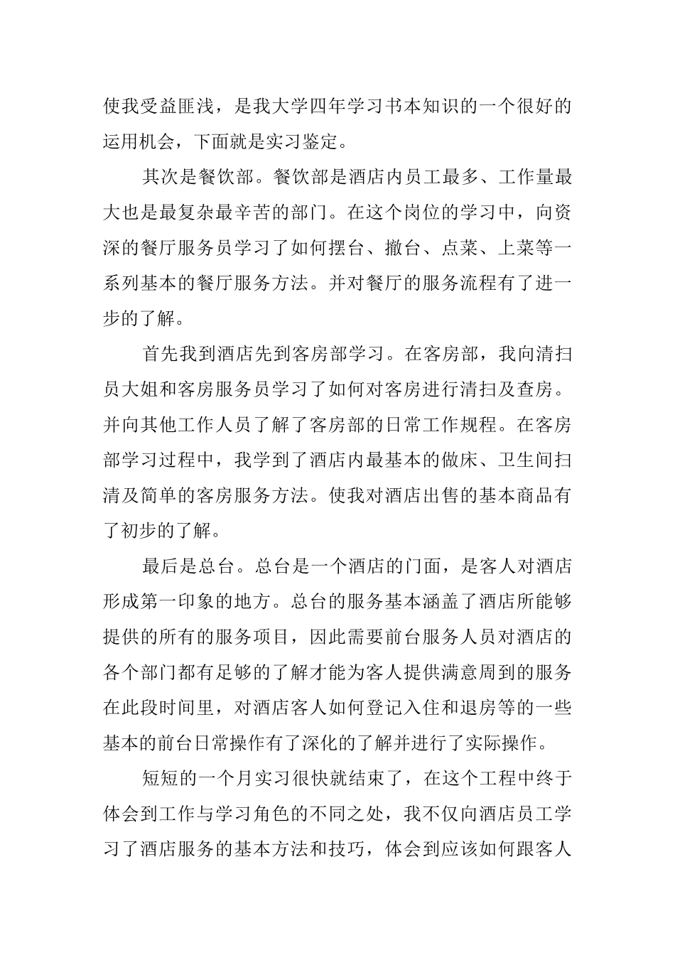 酒店管理专业个人自我鉴定_第3页