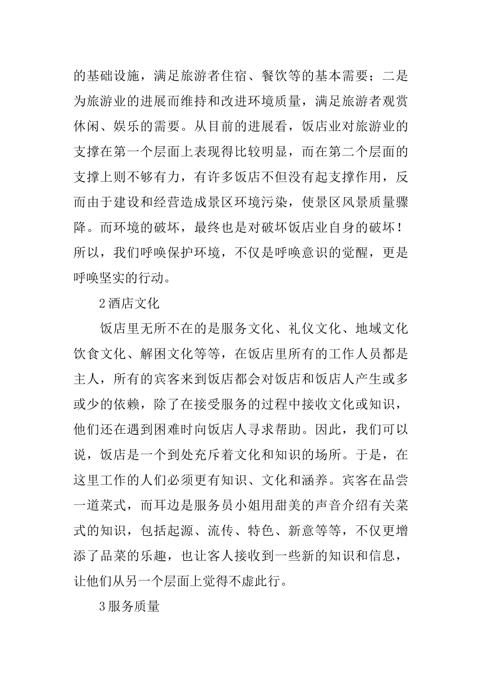 酒店管理专业学生实习报告_第2页