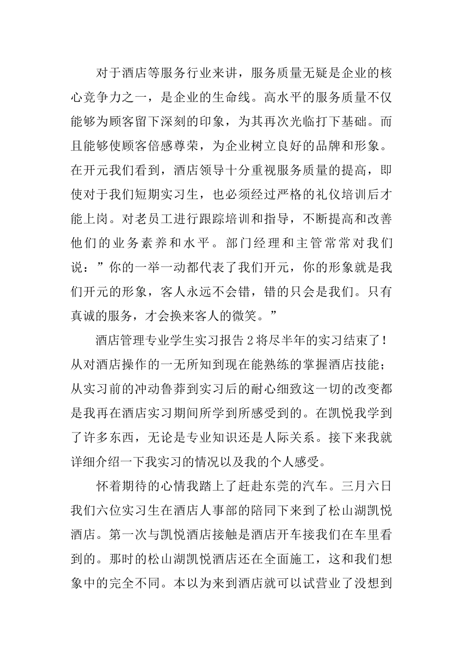 酒店管理专业学生实习报告_第3页
