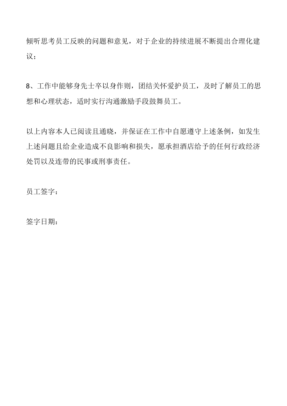 酒店管理人员工作承诺书_第2页