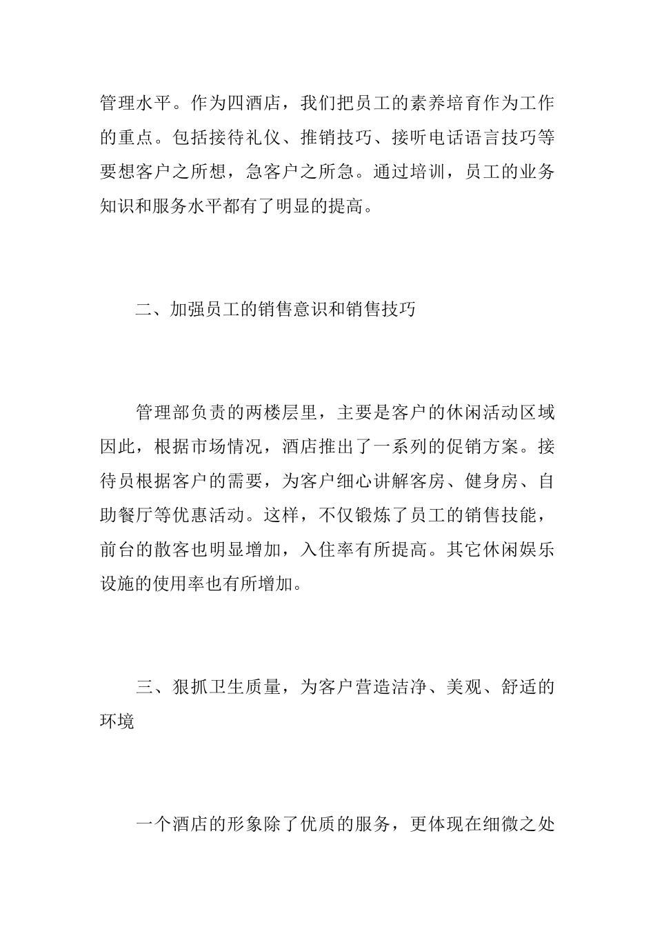酒店管理个人年终工作总结范本_第2页