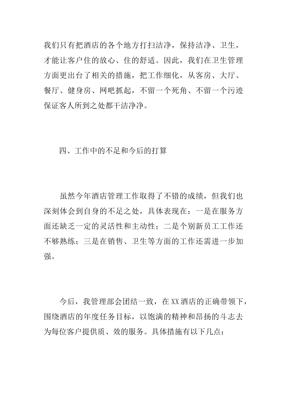 酒店管理个人年终工作总结范本_第3页