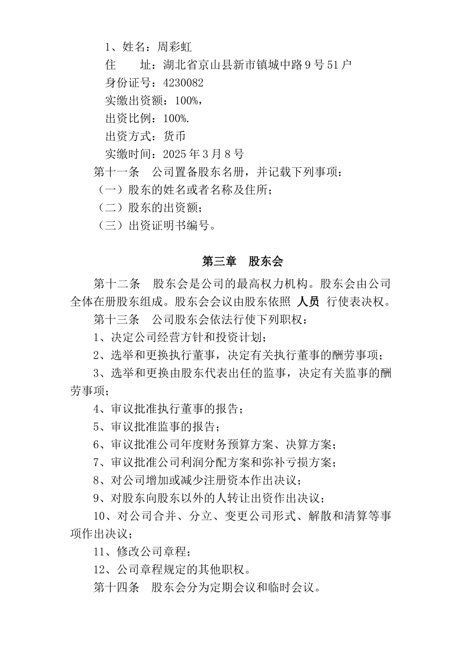 酒店管理公司章程_第2页