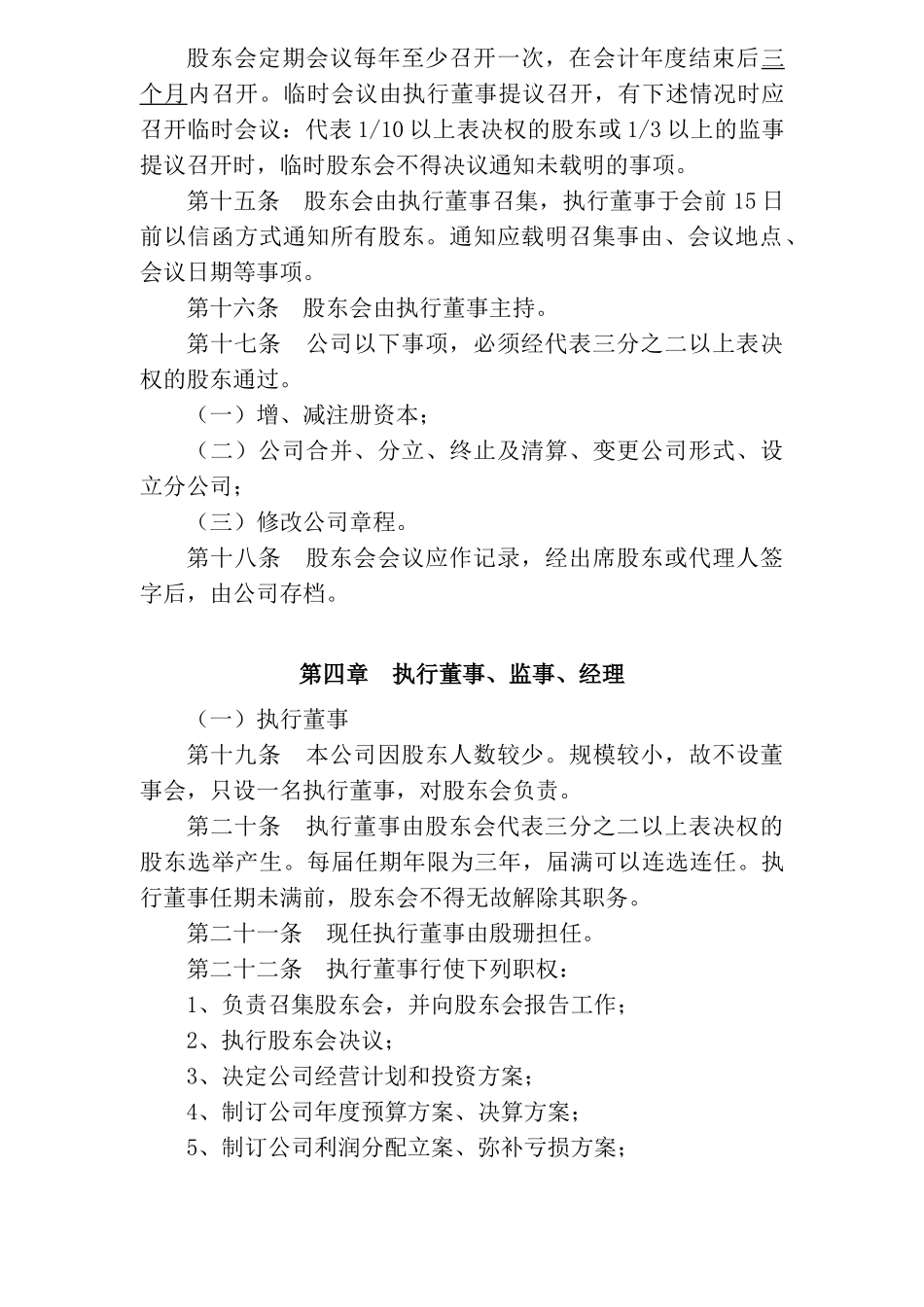 酒店管理公司章程_第3页