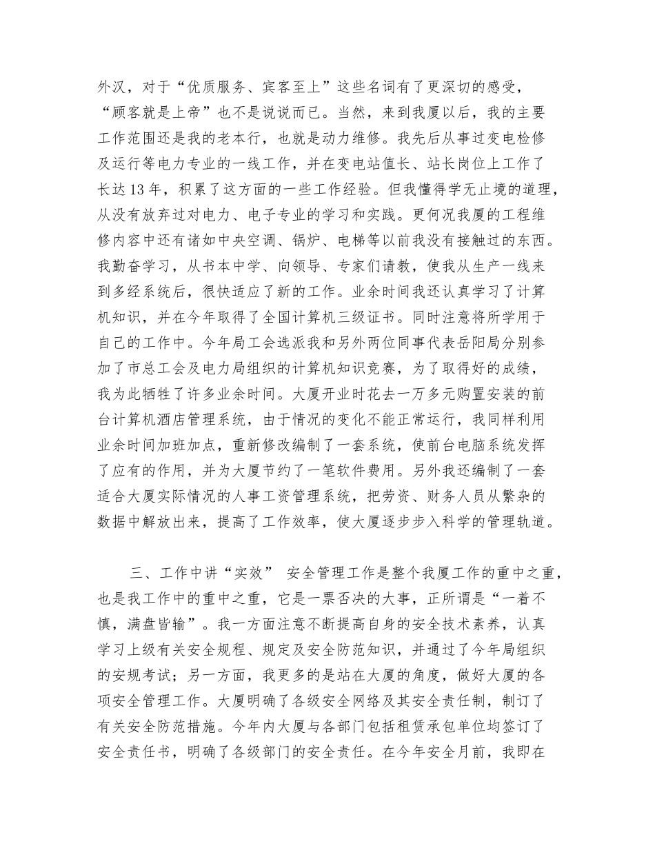 酒店管理人员年述职报告_第2页