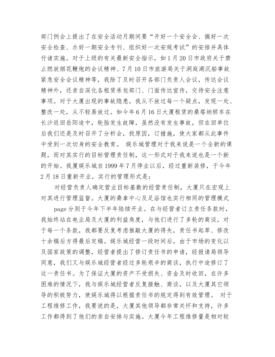 酒店管理人员年述职报告_第3页