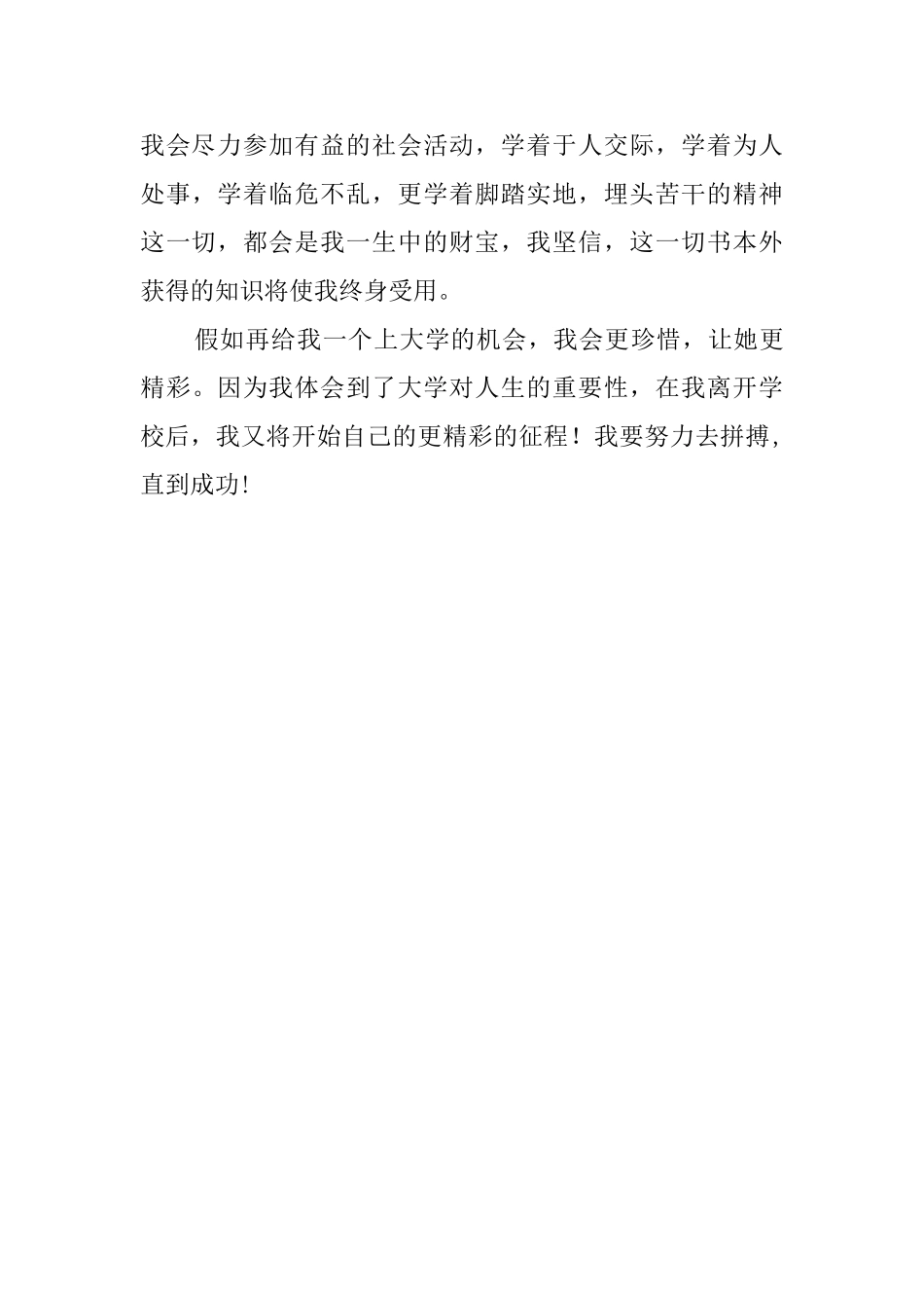酒店管理毕业自我鉴定范文_第2页