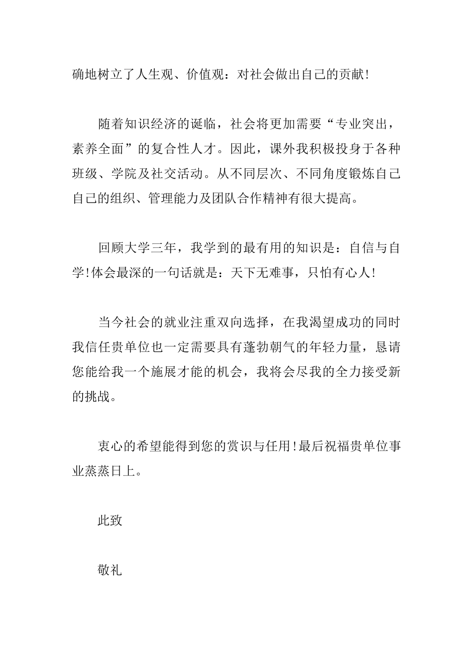 酒店管理的自荐信范文_第2页